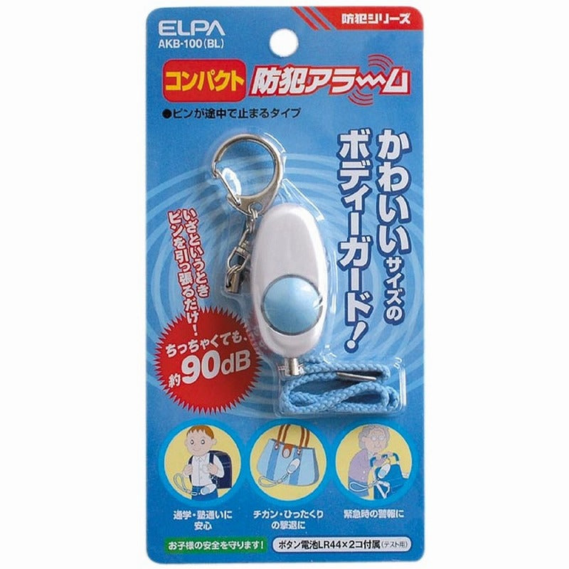 【メール便対応】朝日電器（ELPA）　コンパクト防犯アラーム　ブルー　【品番：AKB-100（BL）】