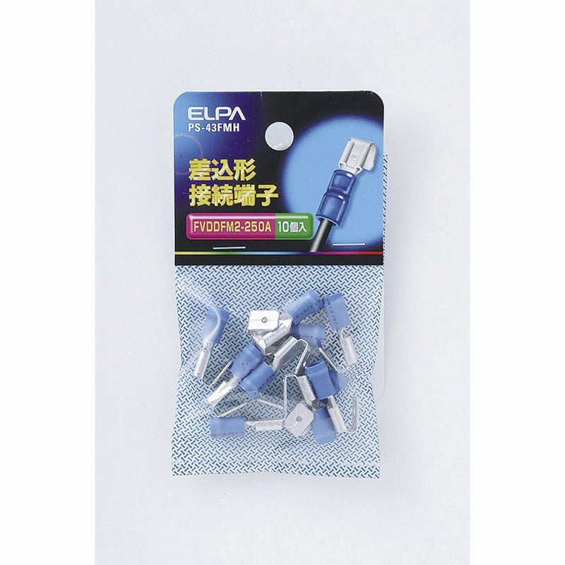 【メール便対応】朝日電器（ELPA）　差込形接続端子 FVDDFM2-250A　【品番：PS-43FMH】