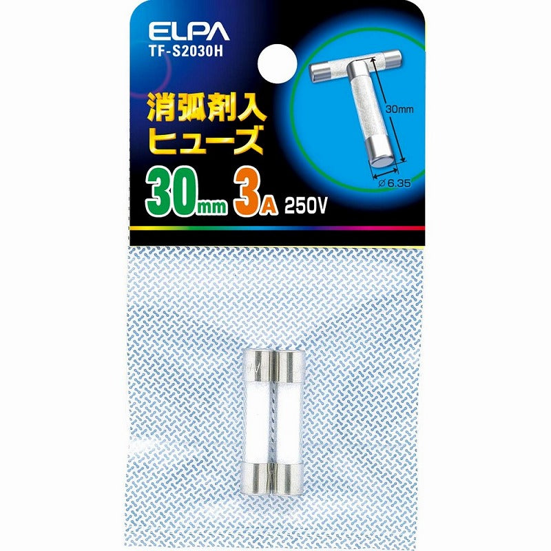 朝日電器（ELPA）　消弧剤入ヒューズ 30mm 250V 3A　【品番：TF-S2030H】