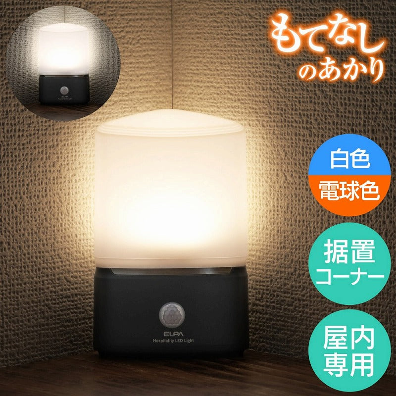 朝日電器（ELPA）　もてなしのあかり 据置・コーナー　白色/電球色　【品番：HLH-2202】
