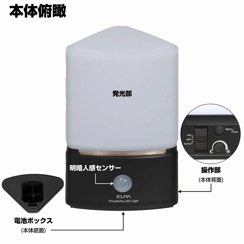 朝日電器（ELPA）　もてなしのあかり 据置・コーナー　白色/電球色　【品番：HLH-2202】