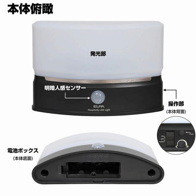 朝日電器（ELPA）　もてなしのあかり 据置・薄　白色/電球色　【品番：HLH-2201】