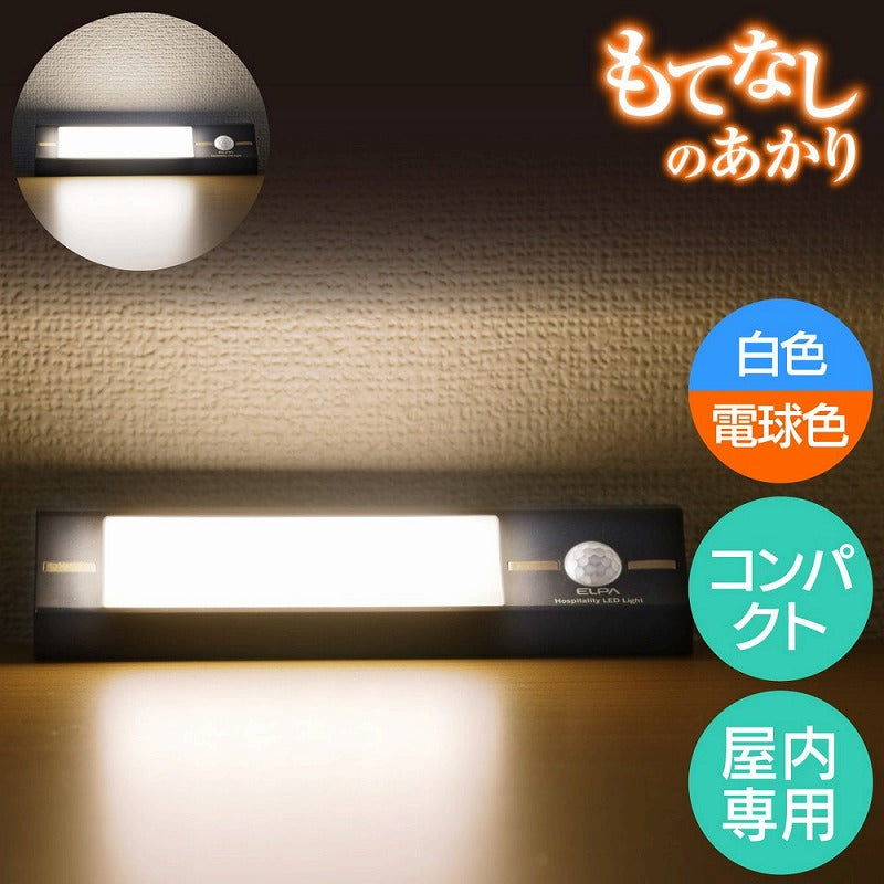 朝日電器（ELPA）　もてなしのあかり コンパクト　白色/電球色　【品番：HLH-2203】