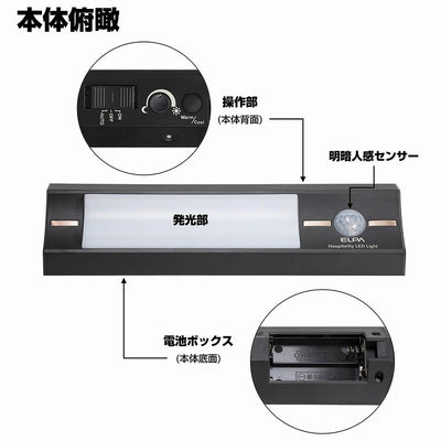 朝日電器（ELPA）　もてなしのあかり コンパクト　白色/電球色　【品番：HLH-2203】