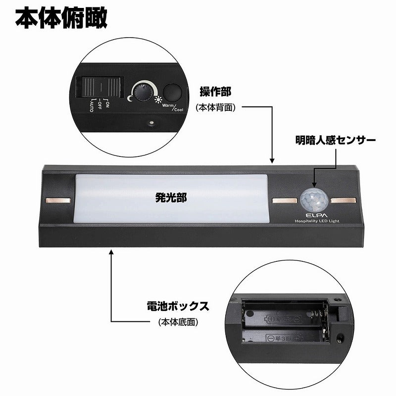 朝日電器（ELPA）　もてなしのあかり コンパクト　白色/電球色　【品番：HLH-2203】