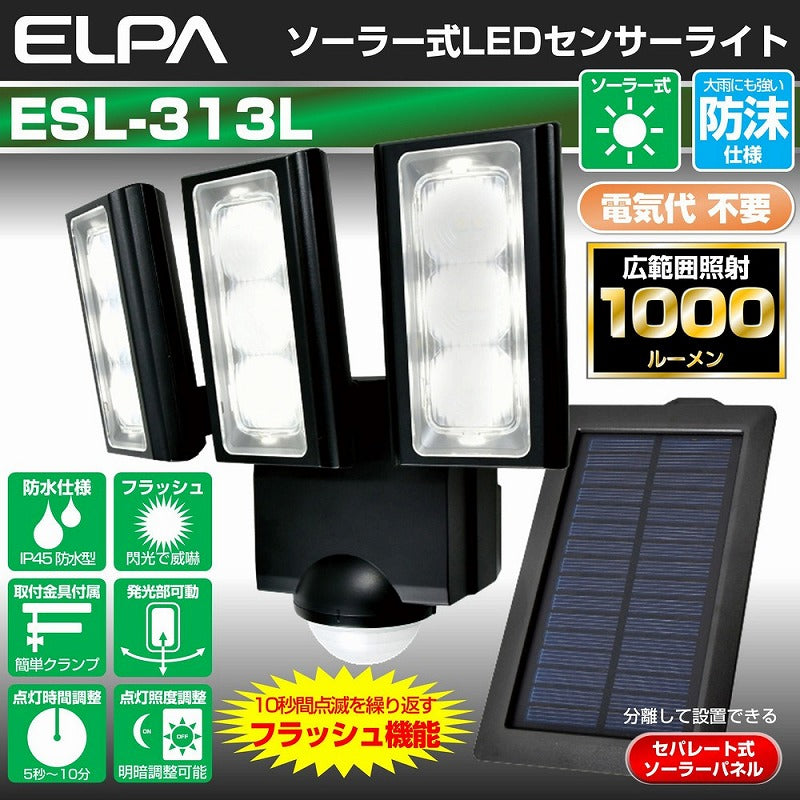 朝日電器（ELPA）　防雨センサーライト（ソーラー発電式） 　【品番：ESL-313SL】
