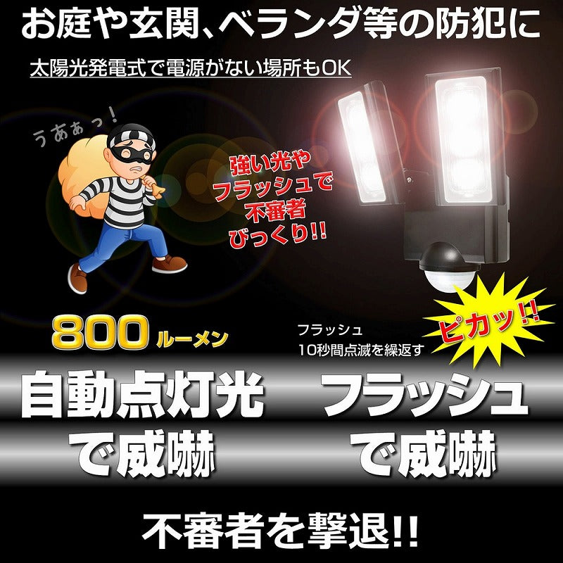 朝日電器（ELPA）　防雨センサーライト（ソーラー発電式）　【品番：ESL-312SL】