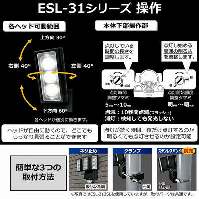 朝日電器（ELPA）　防雨センサーライト（ソーラー発電式）　【品番：ESL-312SL】