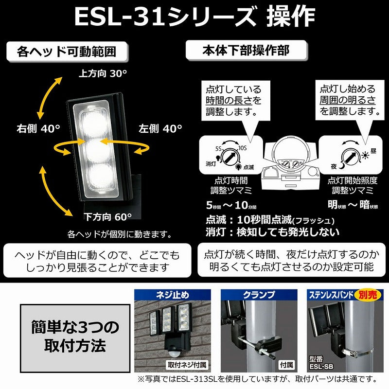 朝日電器（ELPA）　防雨センサーライト（ソーラー発電式）　【品番：ESL-312SL】