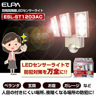 朝日電器（ELPA）　防雨センサーライト（コンセント式）　【品番：ESL-ST1203AC】