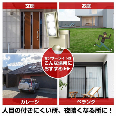 朝日電器（ELPA）　防雨センサーライト（コンセント式）　【品番：ESL-ST1201AC】