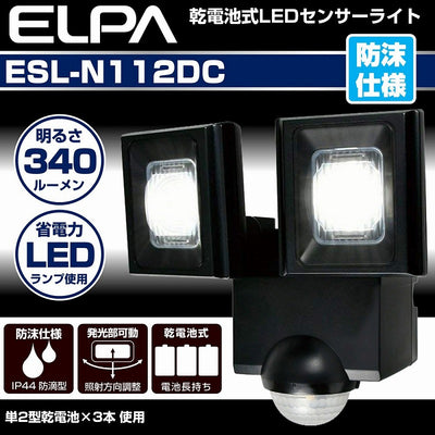 朝日電器（ELPA）　防雨センサーライト（乾電池式）　【品番：ESL-N112DC】