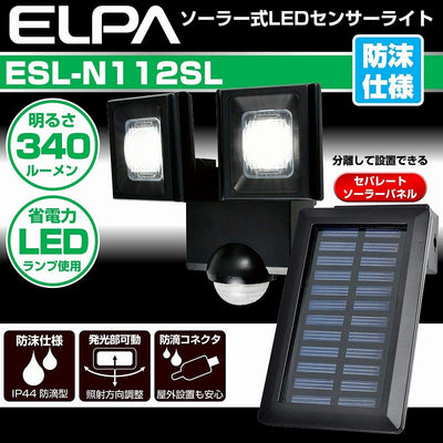 朝日電器（ELPA）　防雨センサーライト（ソーラー発電式）　【品番：ESL-N112SL】