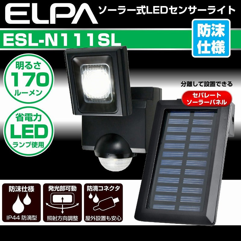 朝日電器（ELPA）　防雨センサーライト（ソーラー発電式）　【品番：ESL-N111SL】