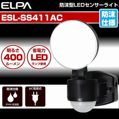 朝日電器（ELPA）　防雨センサーライト（コンセント式）　【品番：ESL-SS411AC】