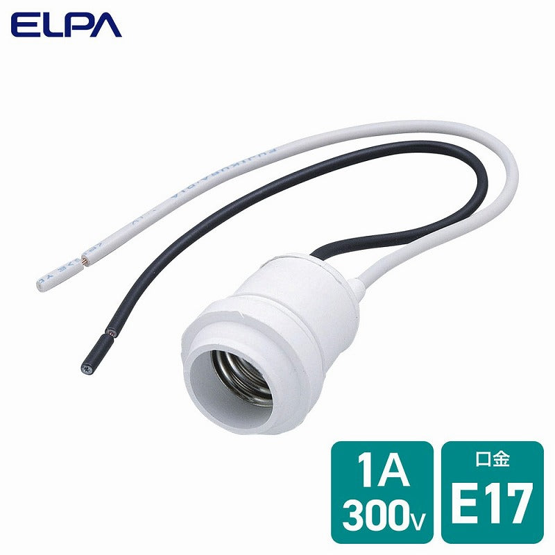 朝日電器（ELPA）　ソケット 口金17mm　【品番：A-97H】