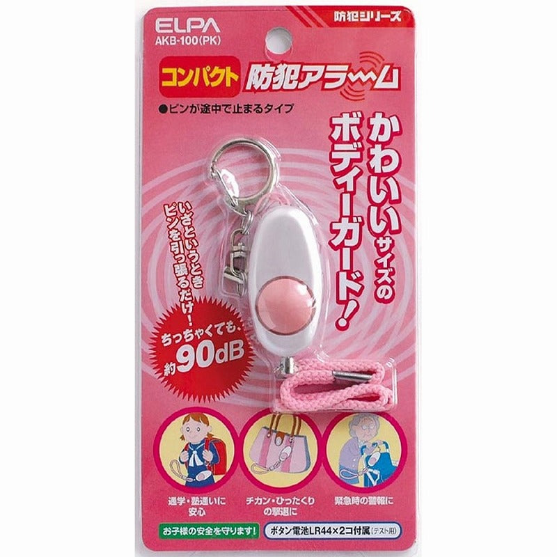 【メール便対応】朝日電器（ELPA）　コンパクト防犯アラーム　ピンク　【品番：AKB-100（PK）】