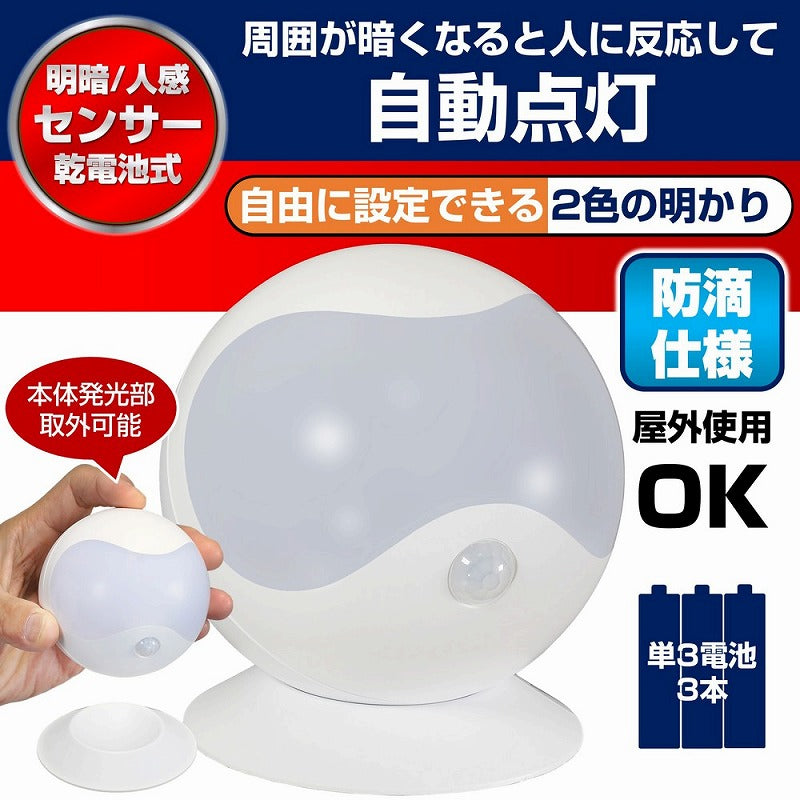 朝日電器（ELPA）　LEDセンサー付ライト 乾電池タイプ　白色/電球色　【品番：PM-L750W】