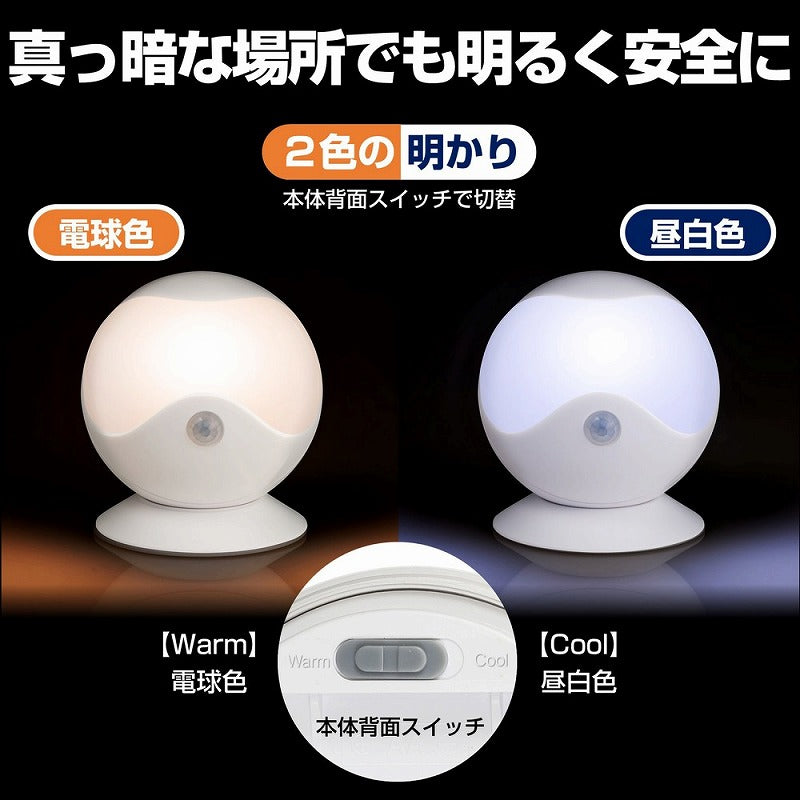 朝日電器（ELPA）　LEDセンサー付ライト 乾電池タイプ　白色/電球色　【品番：PM-L750W】