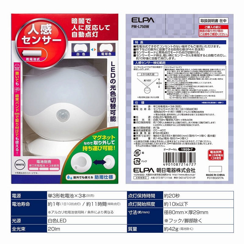 朝日電器（ELPA）　LEDセンサー付ライト 乾電池タイプ　白色/電球色　【品番：PM-L750W】
