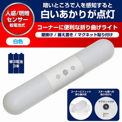 朝日電器（ELPA）　LEDセンサー付ライト 乾電池タイプ　白色　【品番：PM-L262（W）】