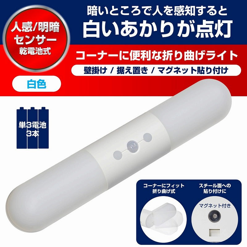 朝日電器（ELPA）　LEDセンサー付ライト 乾電池タイプ　白色　【品番：PM-L262（W）】