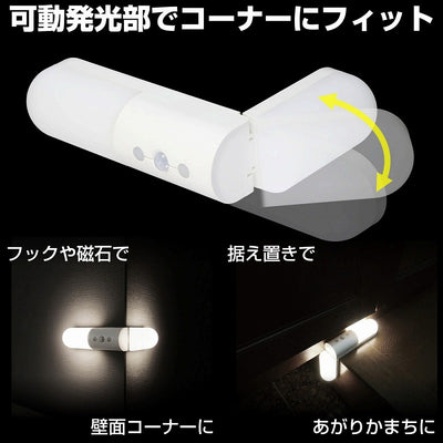 朝日電器（ELPA）　LEDセンサー付ライト 乾電池タイプ　白色　【品番：PM-L262（W）】