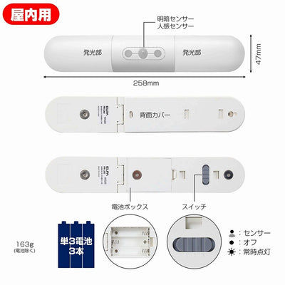 朝日電器（ELPA）　LEDセンサー付ライト 乾電池タイプ　白色　【品番：PM-L262（W）】