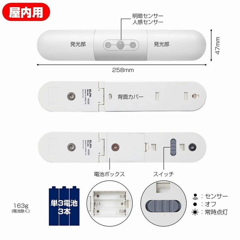 朝日電器（ELPA）　LEDセンサー付ライト 乾電池タイプ　白色　【品番：PM-L262（W）】