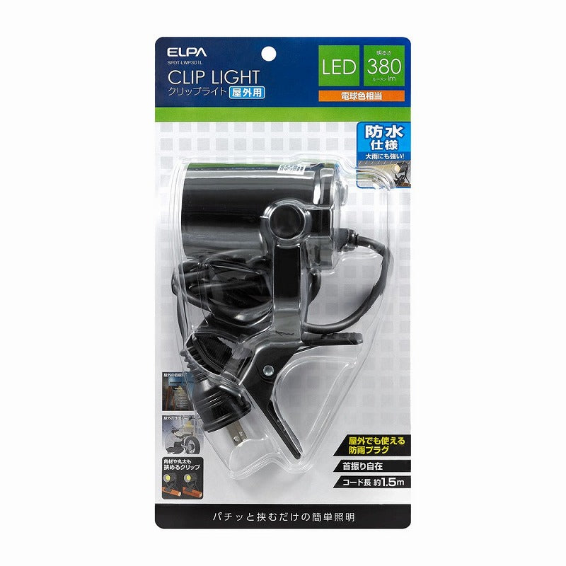 朝日電器（ELPA）　LEDクリップライト（屋外用）　電球色　【品番：SPOT-LWP301L】