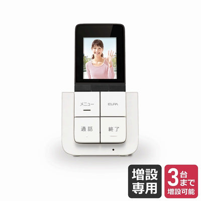 朝日電器（ELPA）　DECT ワイヤレステレビドアホン ポータブルモニター子機＋充電台　【品番：DHS-A20P】