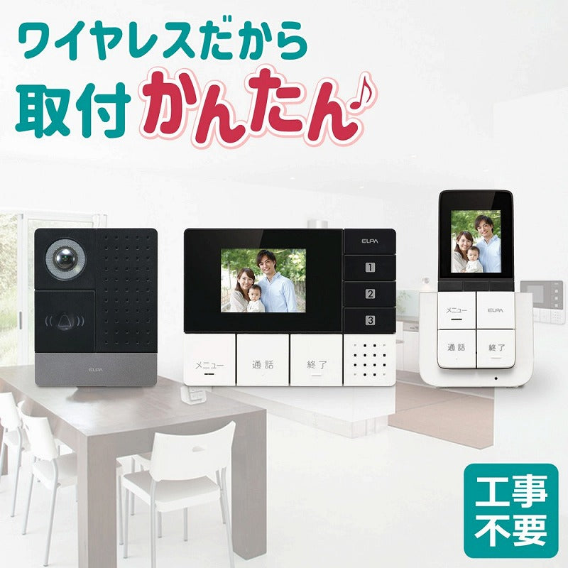 朝日電器（ELPA）　DECT ワイヤレステレビドアホン 親玄関カメラ子機＋ポータブルモニター子機＋モニター親機＋充電台セット　【品番：DHS-TMP2320】
