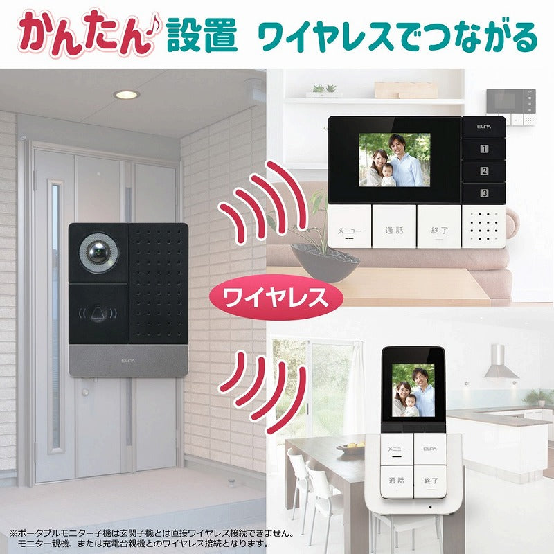 朝日電器（ELPA）　DECT ワイヤレステレビドアホン 親玄関カメラ子機＋ポータブルモニター子機＋モニター親機＋充電台セット　【品番：DHS-TMP2320】