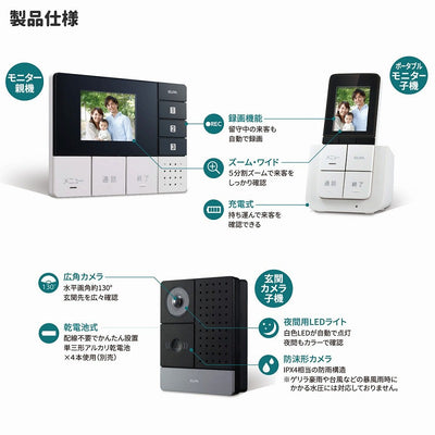 朝日電器（ELPA）　DECT ワイヤレステレビドアホン 親玄関カメラ子機＋ポータブルモニター子機＋モニター親機＋充電台セット　【品番：DHS-TMP2320】