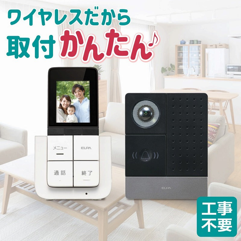 朝日電器（ELPA）　DECT ワイヤレステレビドアホン 玄関カメラ子機＋ポータブルモニター子機＋充電台親機セット　【品番：DHS-SP2020】