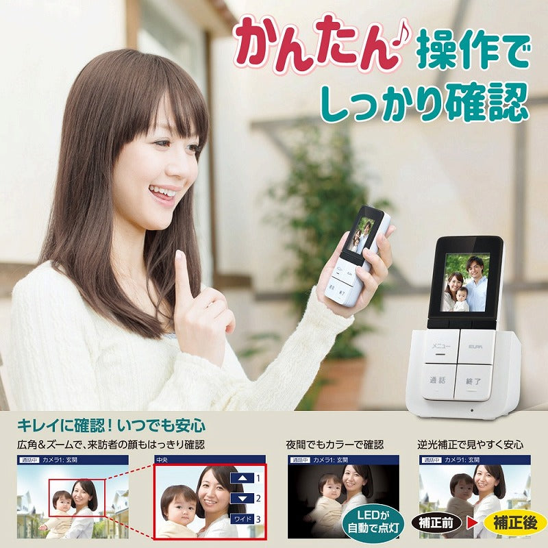 朝日電器（ELPA）　DECT ワイヤレステレビドアホン 玄関カメラ子機＋ポータブルモニター子機＋充電台親機セット　【品番：DHS-SP2020】