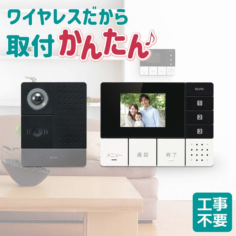 朝日電器（ELPA）　DECT ワイヤレステレビドアホン 玄関カメラ子機＋モニター親機セット　【品番：DHS-SM2030】●