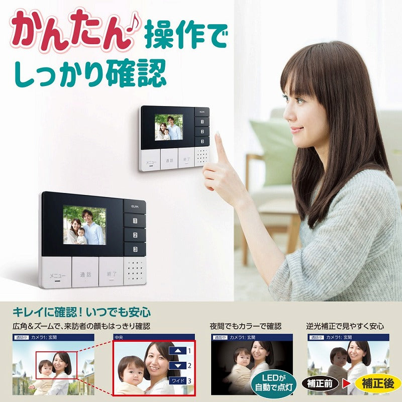 朝日電器（ELPA）　DECT ワイヤレステレビドアホン 玄関カメラ子機＋モニター親機セット　【品番：DHS-SM2030】●
