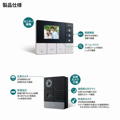 朝日電器（ELPA）　DECT ワイヤレステレビドアホン 玄関カメラ子機＋モニター親機セット　【品番：DHS-SM2030】●