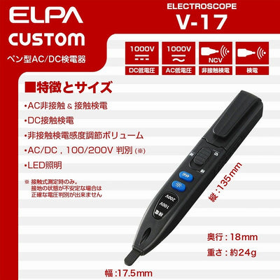 【メール便対応】朝日電器（ELPA）　ペンタイプ検電計　【品番：V-17】