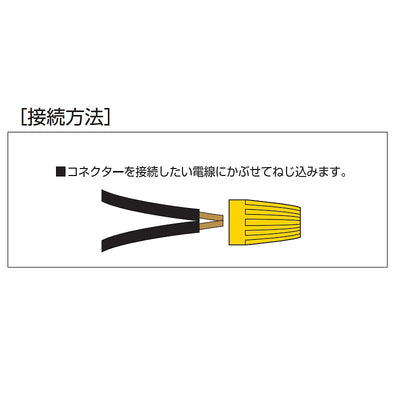 【メール便対応】朝日電器（ELPA）　絶縁ねじ込みコネクター 小　【品番：PH-631H】