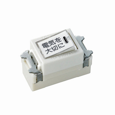 【メール便対応】朝日電器（ELPA）　片切カード表示スイッチB 15A 300V　【品番：EW-3101HN】