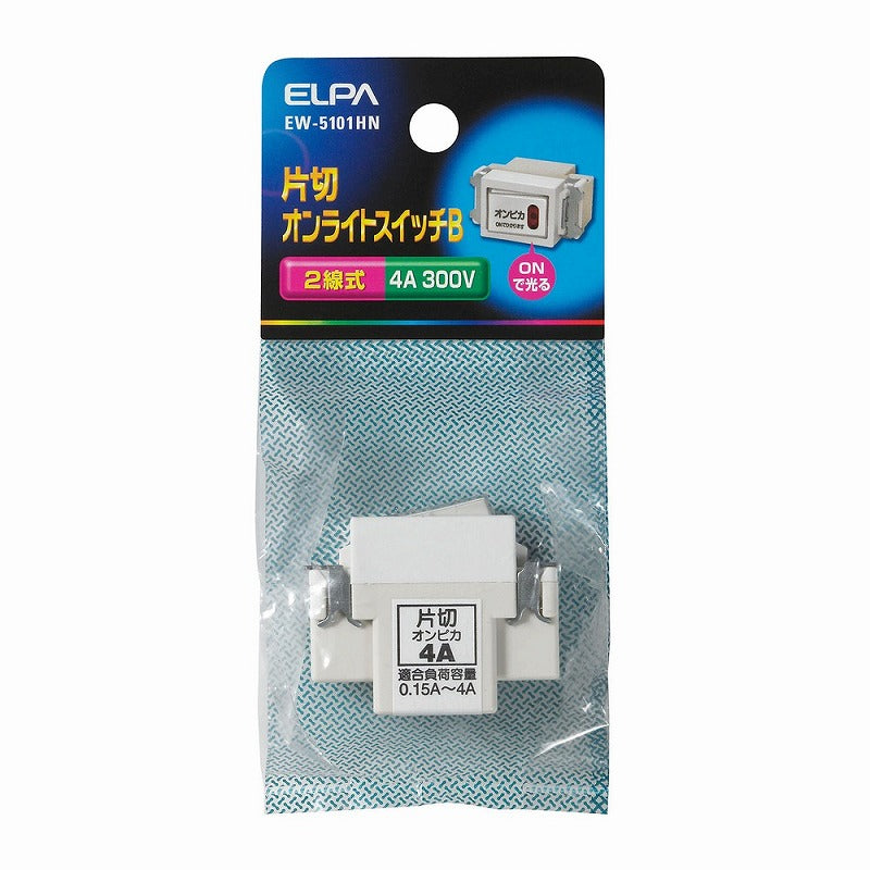【メール便対応】朝日電器（ELPA）　片切オンライトスイッチB 2線式 4A 300V　【品番：EW-5101HN】