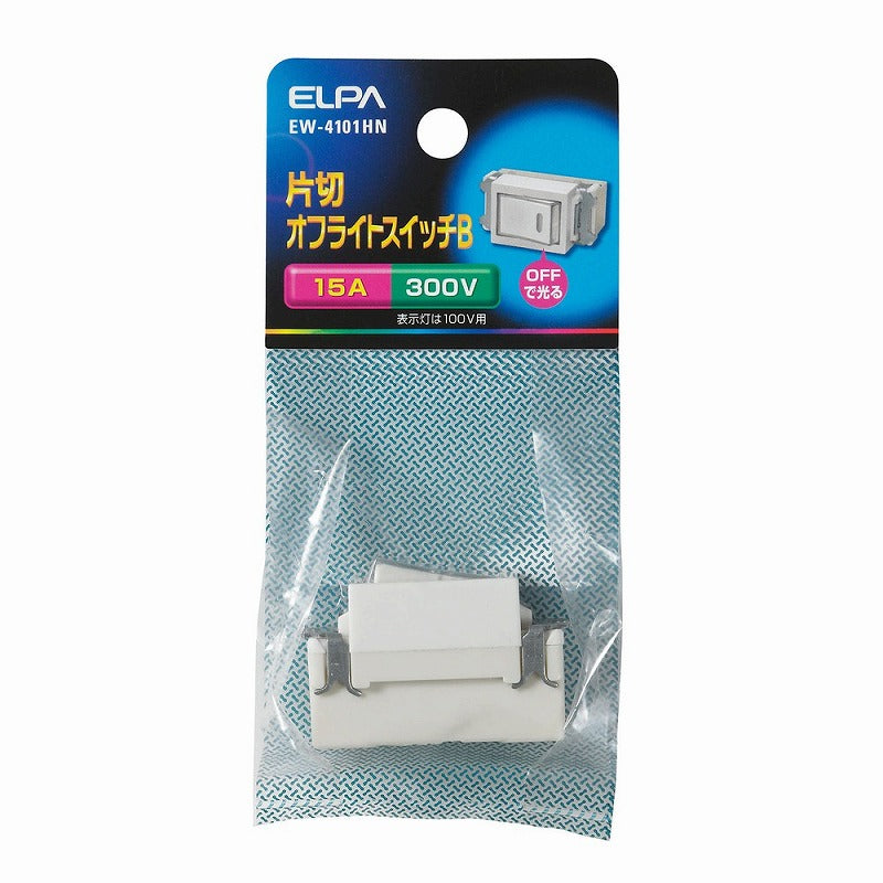 【メール便対応】朝日電器（ELPA）　片切オフライトスイッチB 15A 300V　【品番：EW-4101HN】