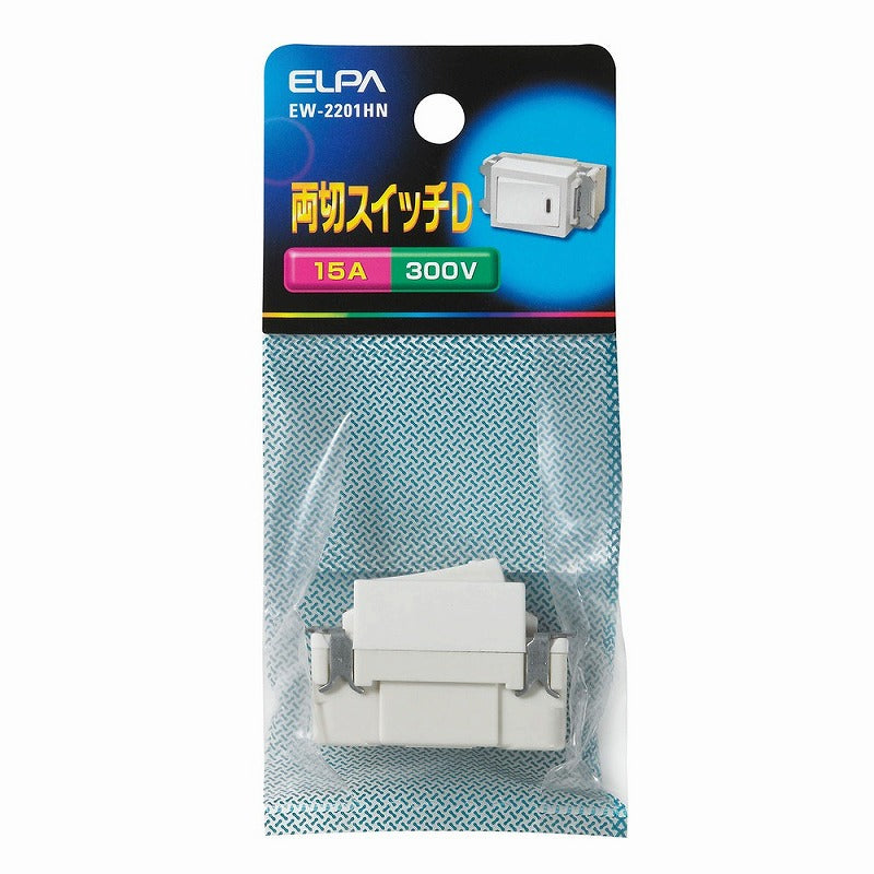 【メール便対応】朝日電器（ELPA）　両切スイッチD 15A 300V　【品番：EW-2201HN】