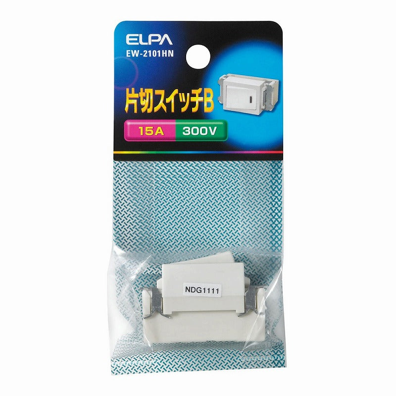 【メール便対応】朝日電器（ELPA）　片切スイッチB 15A 300V　【品番：EW-2101HN】