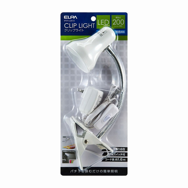 朝日電器（ELPA）　LEDクリップライト　【品番：SPOT-LL201D】