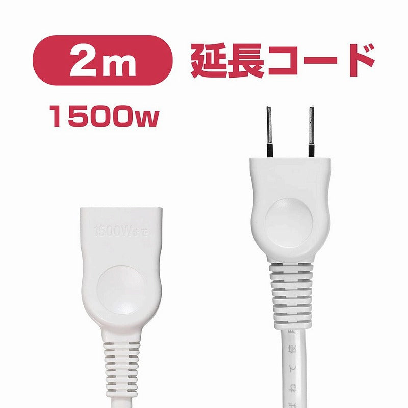 朝日電器（ELPA）　EDLP延長コード 2m　ホワイト　【品番：LPE-102N（W）】