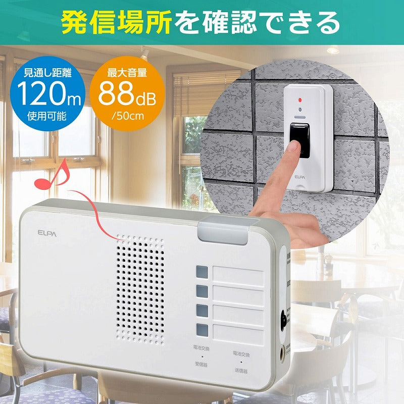 【在庫処分】朝日電器（ELPA）　ワイヤレスチャイム ランプ付受信器＋押ボタン送信器セット　【品番：EWS-S5230】