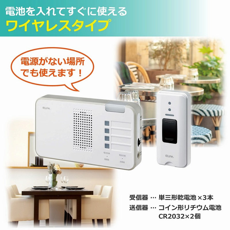 【在庫処分】朝日電器（ELPA）　ワイヤレスチャイム ランプ付受信器＋押ボタン送信器セット　【品番：EWS-S5230】